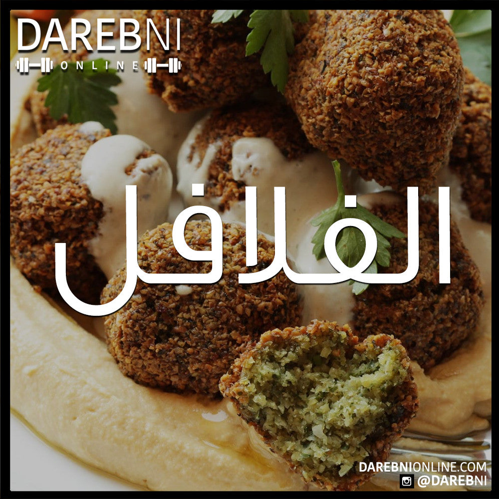الفلافل