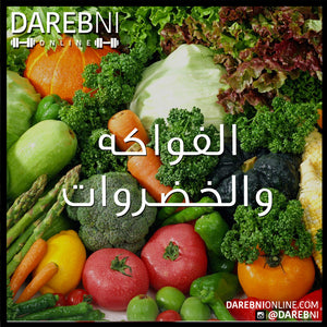 Fruits & Vegetable Consumption استهلاك الفواكه والخضروات
