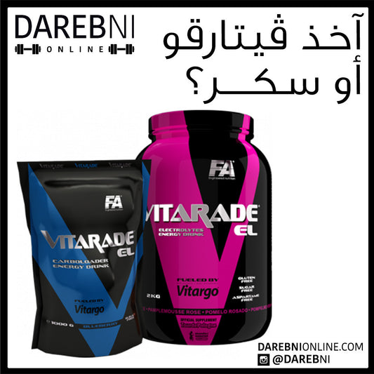 آخذ فيتارقو أو سكر؟