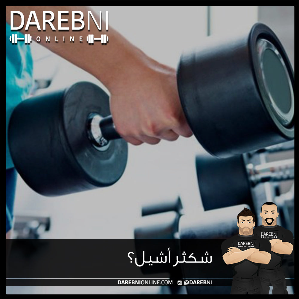 شكثر أشيل؟