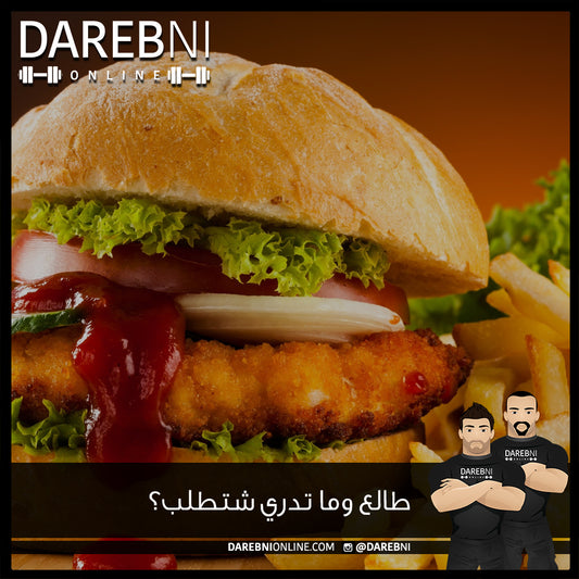 طالع وما تدري شتطلب؟