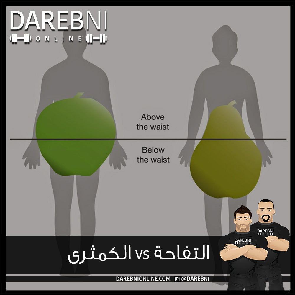 التفاحة vs الكمثرى