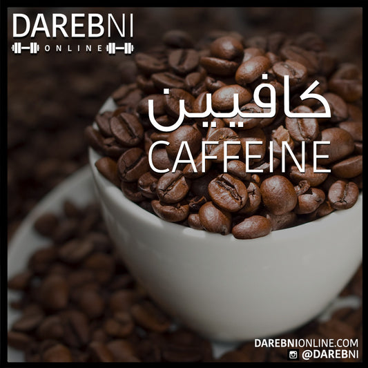 Caffeine كافيين