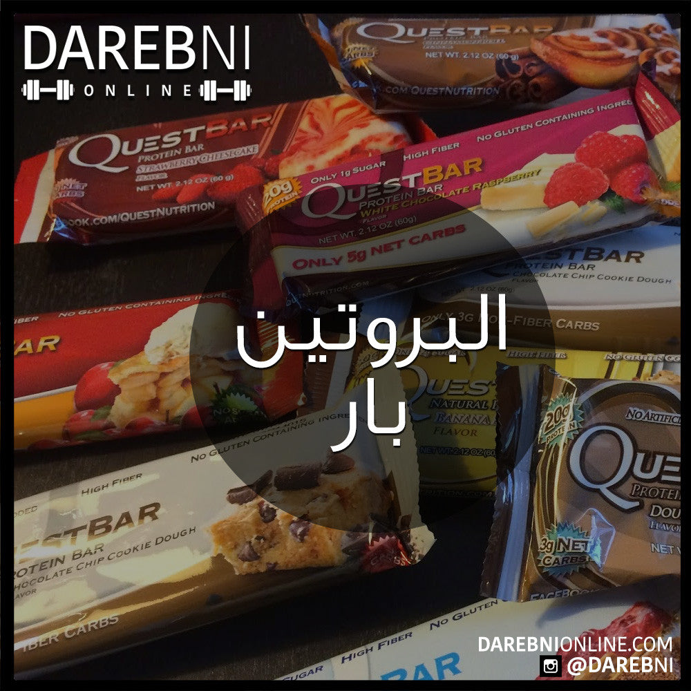 Protein Bar البروتين بار