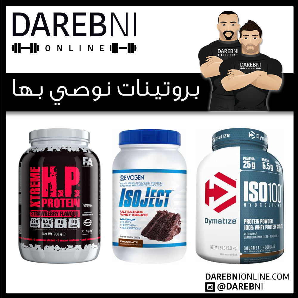 Proteins We Recommend بروتينات نوصي بها